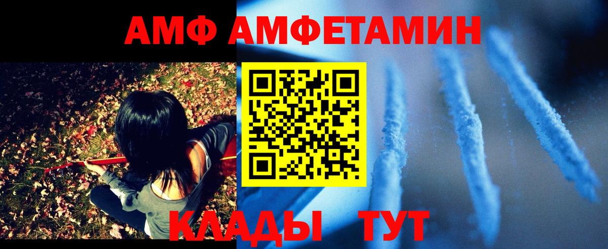 Амфетамин  Вход с VPN  Звенигород  АМФ 98% 