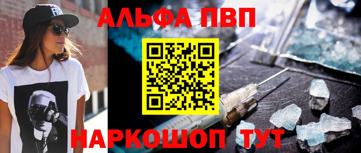 A-PVP  A-PVP СК  как найти закладки  Alpha PVP Crystall  Звенигород  Вход с VPN 