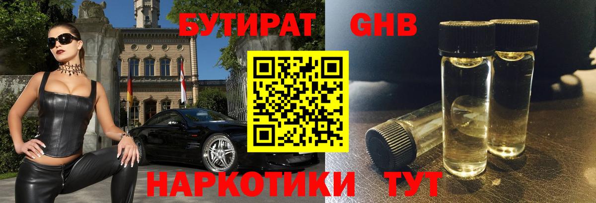 БУТИРАТ BDO  Вход с VPN  Звенигород 