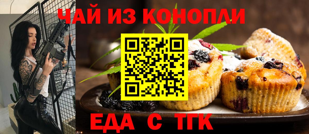Звенигород  Cannafood марихуана  Вход с VPN 