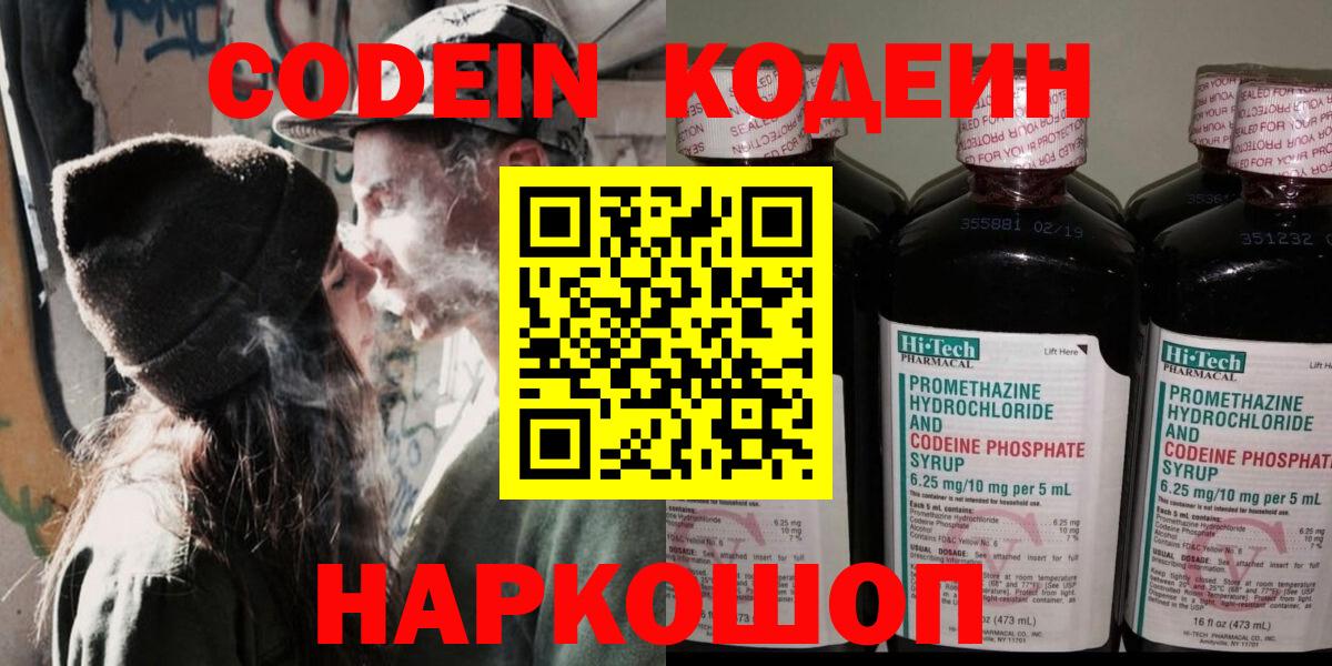 Кодеин напиток Lean (лин)  Вход с VPN  Звенигород  Codein напиток Lean (лин) 