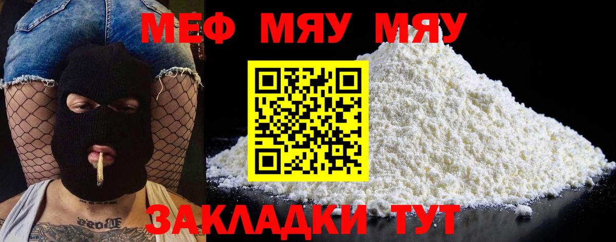 МЯУ-МЯУ VHQ  где найти   Звенигород  МЯУ-МЯУ мука  Вход с VPN 